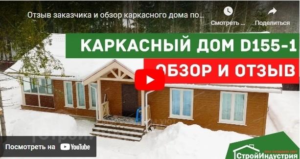 Мы запускаем серию видеороликов с интервью с нашими заказчиками и обзорами их построенных домов