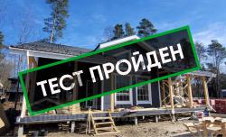 Протестировали на герметичность и энергоэффективность каркасный дом по проекту D130-1