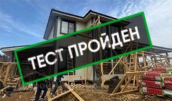 Успешное проведение тестирования каркасного дома в Подмосковье на герметичность